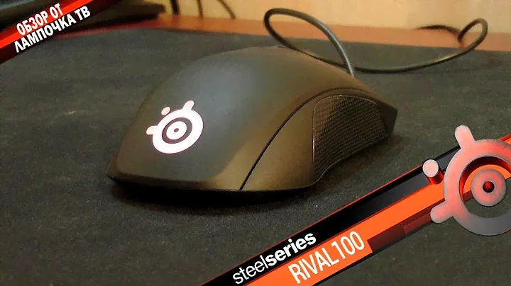 Бюджетная и игровая? Обзор мыши Steelseries Rival 100!