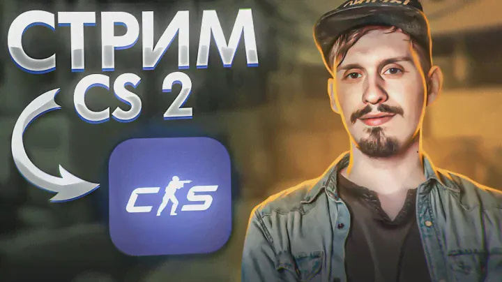 КС2 СТРИМ - PREMIER - CS2 - ЧИТЕРЫ УШЛИ?