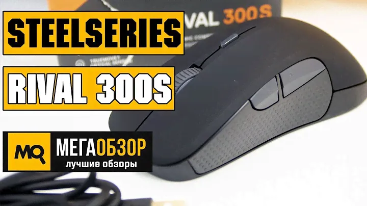 steelseries rival 300s драйвер обзор мышки