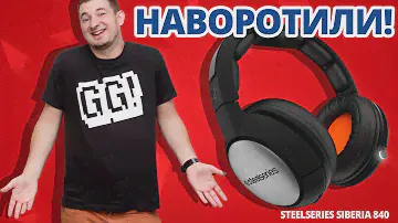 САМАЯ НАВОРОЧЕННАЯ ГАРНИТУРА! ✔ Обзор Игровых Наушников Steelseries Siberia 840!