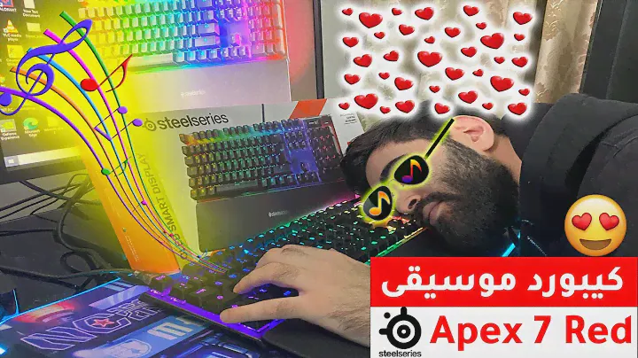 🔥🔥🔥 !!!اقوى كيبورد قيمنج بالعالم !!! خرااااافييييي - Steelseries Apex 7 مراجعة