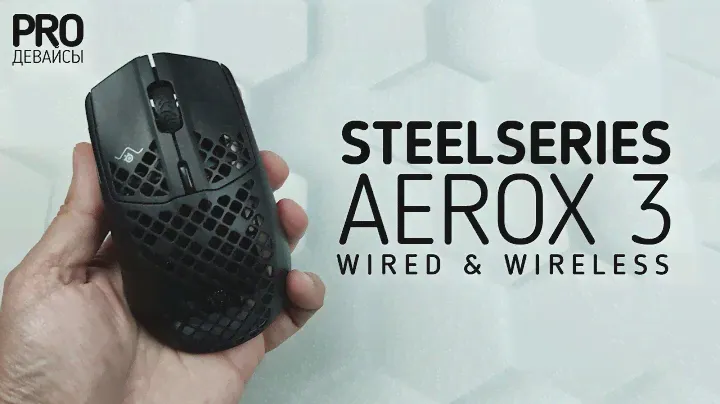 Обзор SteelSeries Aerox 3. Много дырок не бывает!