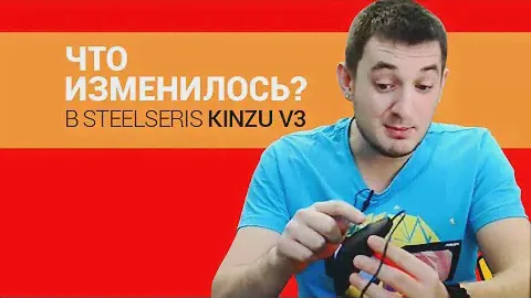 Обзор игровой мыши Steelseries Kinzu v3 ✔
