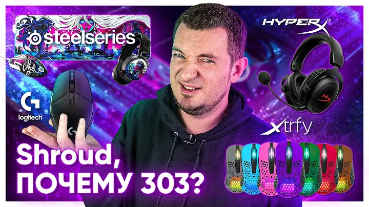 МЫШЬ от SHROUD, SteelSeries Neo Noir, БЕСПРОВОДНАЯ Xtrfy M4, НОВЫЕ НАУШНИКИ HyperX! НОВОСТИ 22!