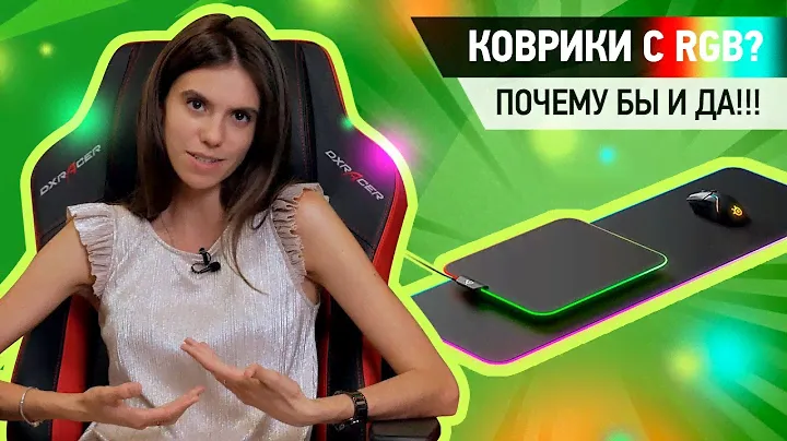Игровые коврики с подсветкой. SteelSeries Prism и Prism Cloth.