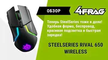 [Обзор] SteelSeries Rival 650 - Дождались беспровод от SteelSeries!