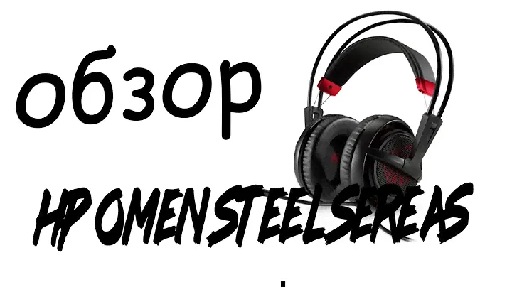 HP Omen Steel Sereas Наушники| Обзор