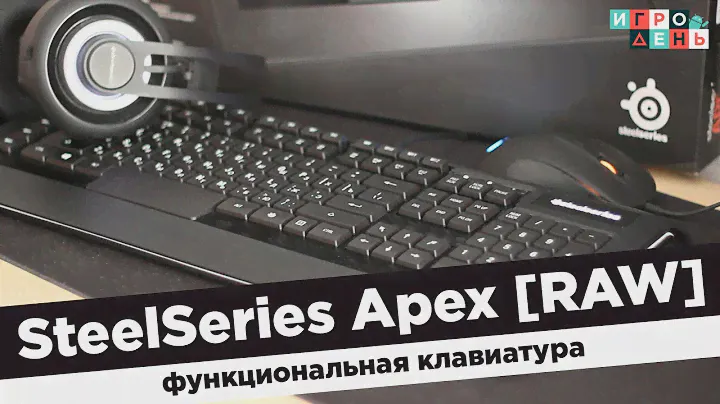 Обзор SteelSeries Apex [RAW]