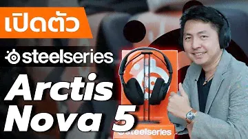 เปิดตัว Steelseries Arctis Nova 5 เหนือคู่แข่งด้วยสุดยอดหูฟังสายเกมส์มิ่ง I Hyper Pixel EP. 281
