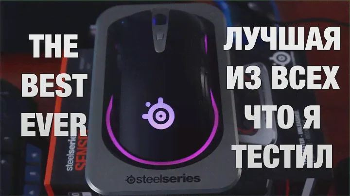 Steel Series Sensei Wireles Лучшая Игровая Беспроводная